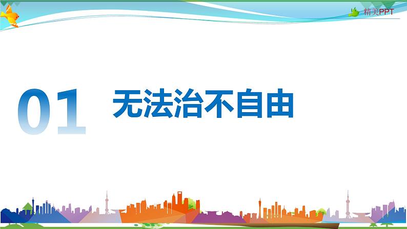 7.1自由平等的真谛第4页