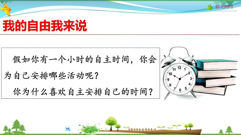 7.1自由平等的真谛第5页