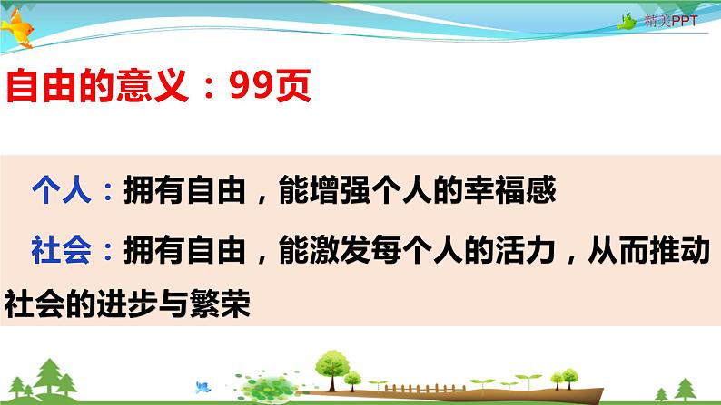 7.1自由平等的真谛第6页