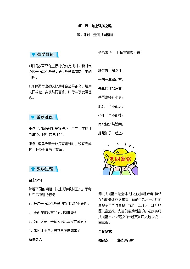 1.1.2.走向共同富裕教案01