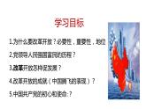 1.1坚持改革开放（36张幻灯片）课件PPT