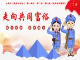 1.2走向共同富裕课件PPT