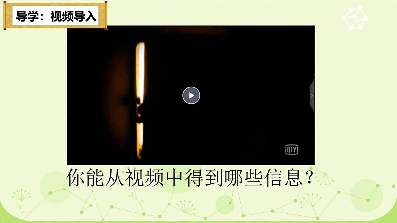 八上第二课第一框 网络改变世界第2页