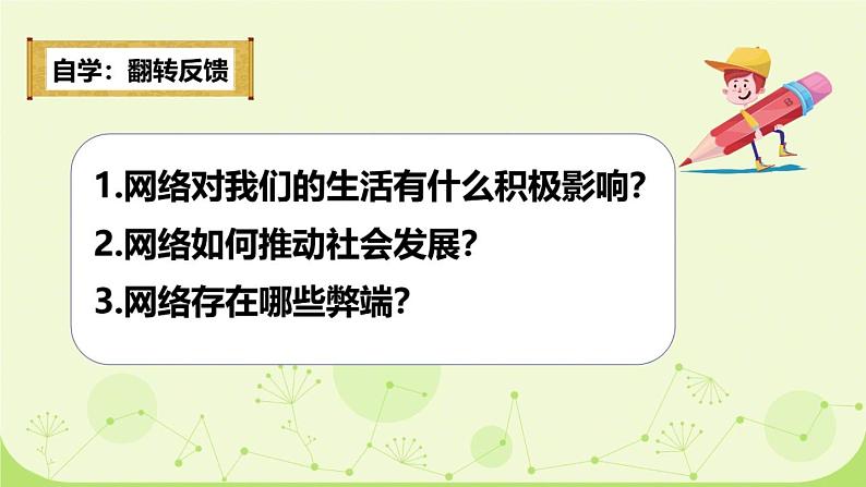 八上第二课第一框 网络改变世界第3页