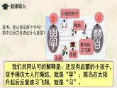 2.1学习伴成长 课件
