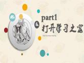 2.1学习伴成长 课件