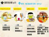 2.1学习伴成长 课件