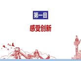 1.2.1 创新改变生活课件PPT