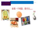 1.2.1 创新改变生活课件PPT