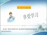 2021-2022学年七年级上册道德与法治2.1学习伴成长课件