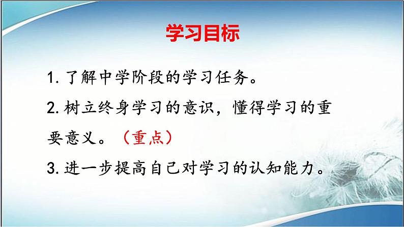 2021-2022学年七年级上册道德与法治2.1学习伴成长课件第3页