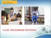 2021-2022学年七年级上册道德与法治2.1学习伴成长课件