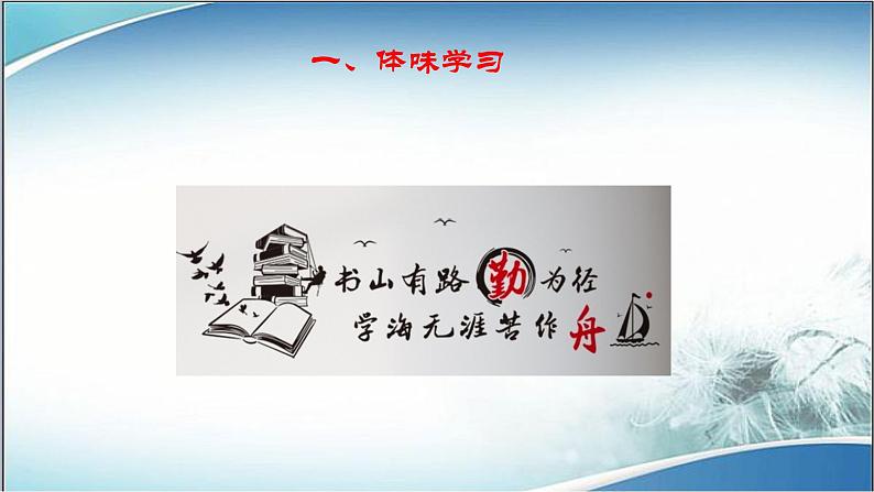 2021-2022学年七年级上册道德与法治2.1学习伴成长课件第5页