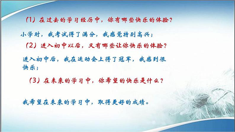 2021-2022学年七年级上册道德与法治2.1学习伴成长课件第8页