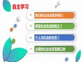八年级上册道德与法治1.1 我与社会 课件