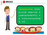 八年级上册道德与法治1.1 我与社会 课件