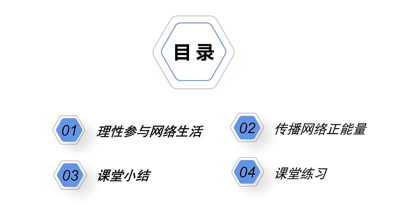 合理利用网络第3页