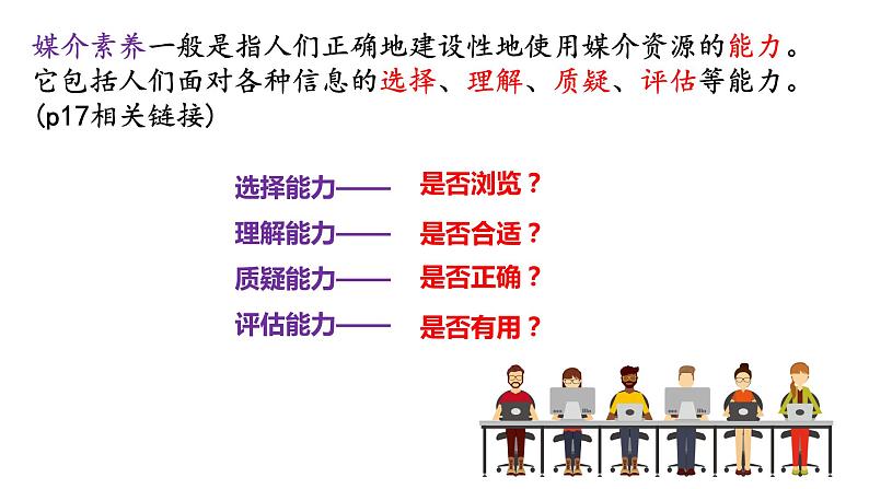 合理利用网络第6页