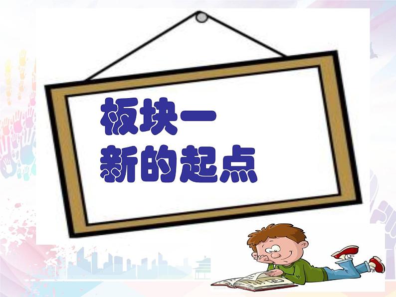 2021-2022学年七年级上册道德与法治1.1中学序曲课件第4页