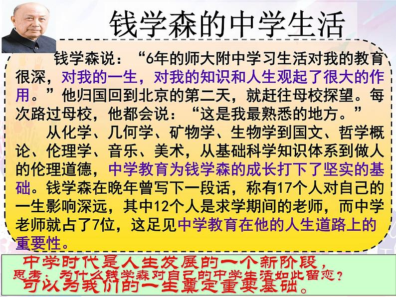 2021-2022学年七年级上册道德与法治1.1中学序曲课件第8页