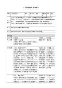 人教部编版九年级上册（道德与法治）第一单元 富强与创新第一课 踏上强国之路走向共同富裕教案