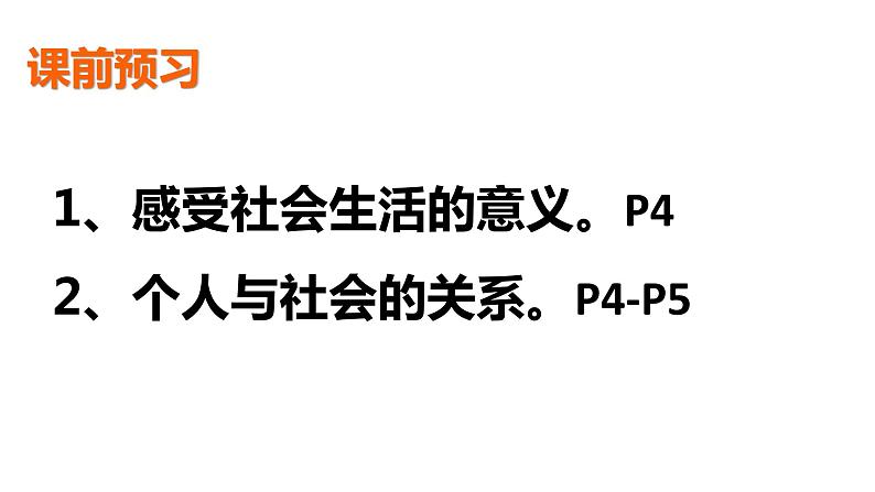 部编版八年级道德与法治－1.1 我与社会课件PPT第6页