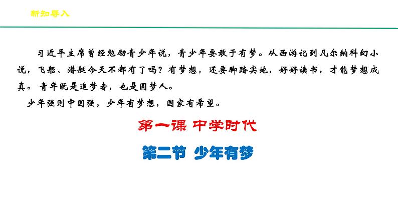 部编版七年级上册（道德与法治）－1.2《少年有梦》课件PPT第2页