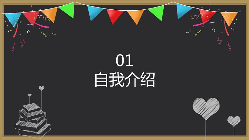 2021-2022学年部编版道德与法治七年级上册开学第一课课件03