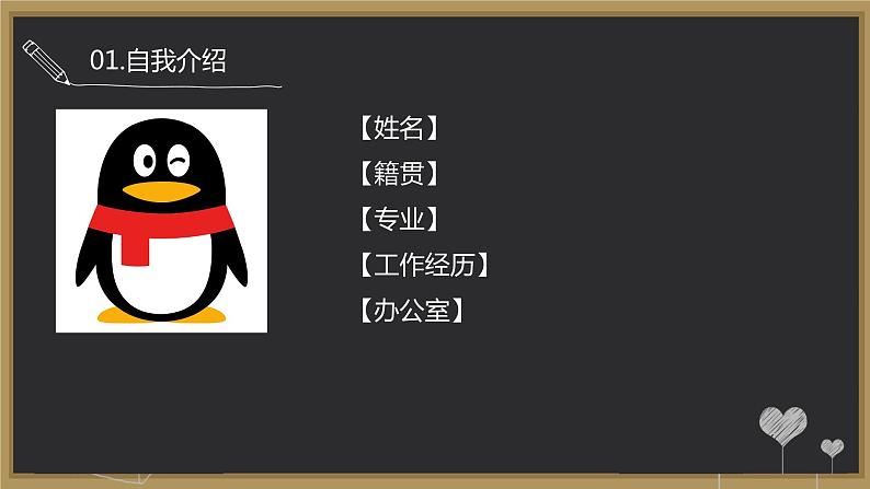 2021-2022学年部编版道德与法治七年级上册开学第一课课件04