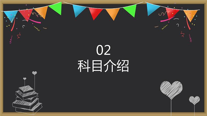 2021-2022学年部编版道德与法治七年级上册开学第一课课件05