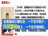 人教部编版 九年级上册道德与法治1.2 走向共同富裕 课件