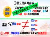 人教部编版 九年级上册道德与法治1.2 走向共同富裕 课件