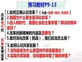 人教部编版 九年级上册道德与法治1.2 走向共同富裕 课件