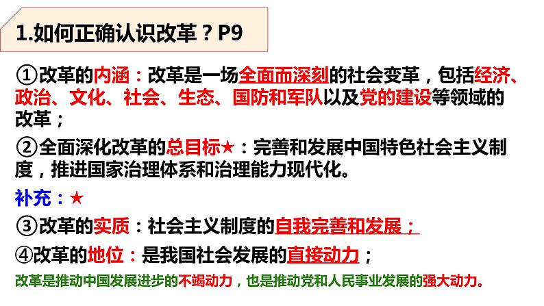 人教部编版 九年级上册道德与法治1.2 走向共同富裕 课件07