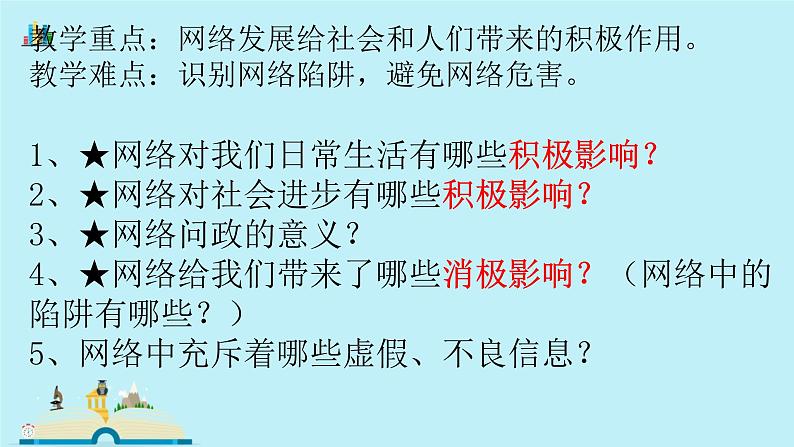 人教部编版 八年级上册道德与法治2.1 网络改变世界 课件第4页