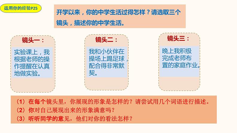 3.1 认识自己第5页