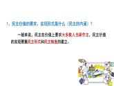 部编版九年级道德与法治－3.1生活在新型民主国家课件