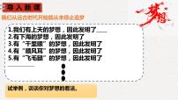 人教部编版七年级上册（道德与法治）第一单元  成长的节拍第一课 中学时代少年有梦图片课件ppt