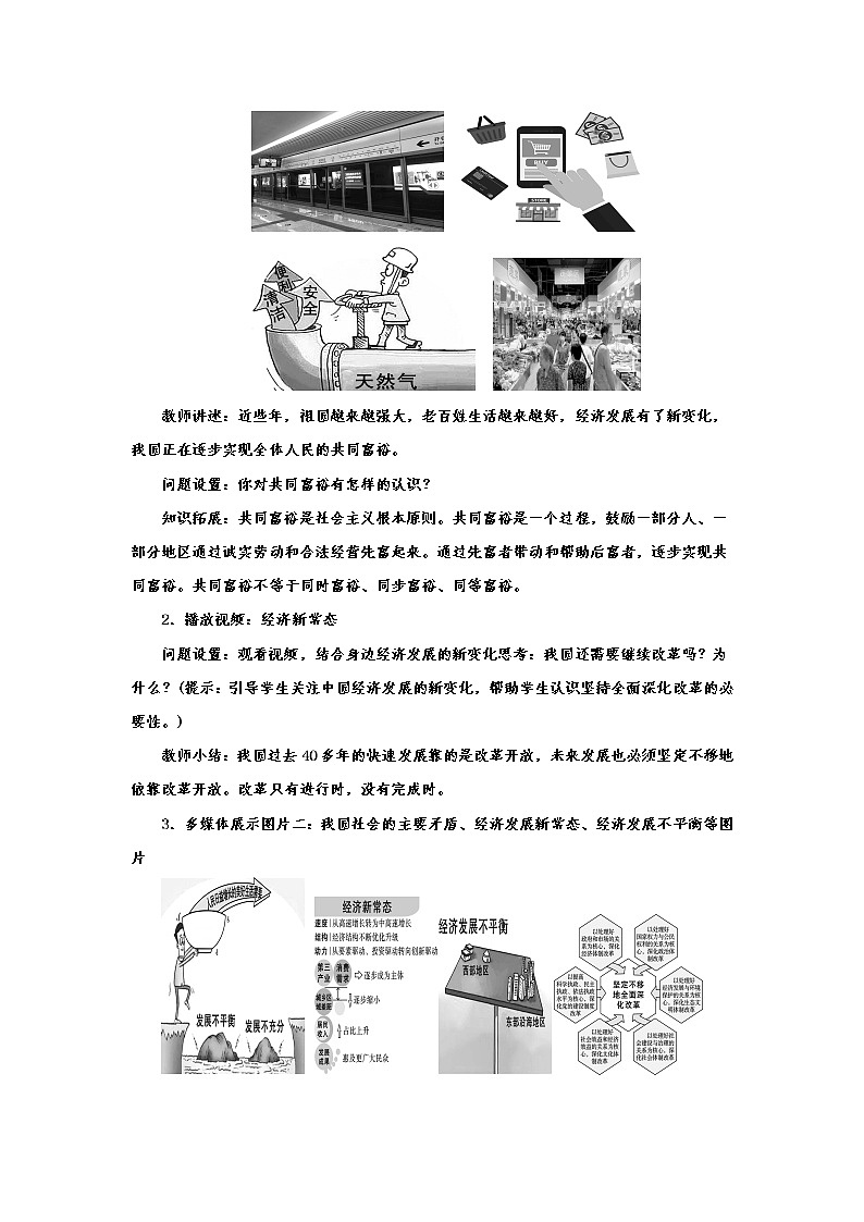 人教部编版道德与法治九年级上册：1.2《走向共同富裕》教案02