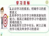 2.1学习伴成长 课件