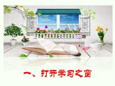 2.1学习伴成长 课件