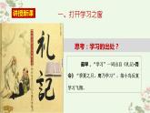 2.1学习伴成长 课件