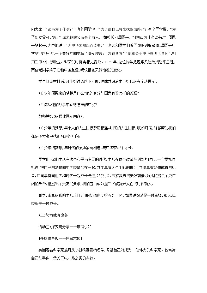 七年级上册道德与法治1.2少年有梦教案第3页