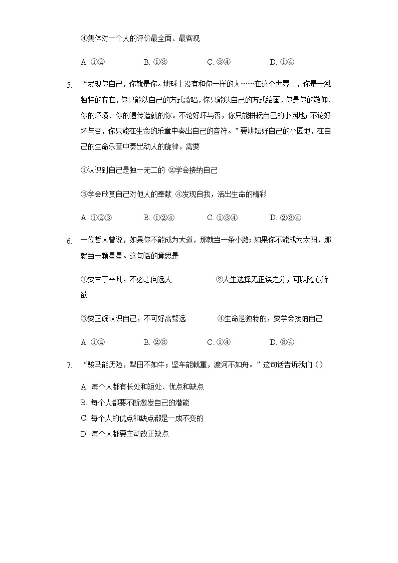 七年级上册道德与法治第三课 发现自己 同步测试（含答案）02
