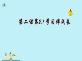 2021-2022学年七年级上册道德与法治2.1学习伴成长课件