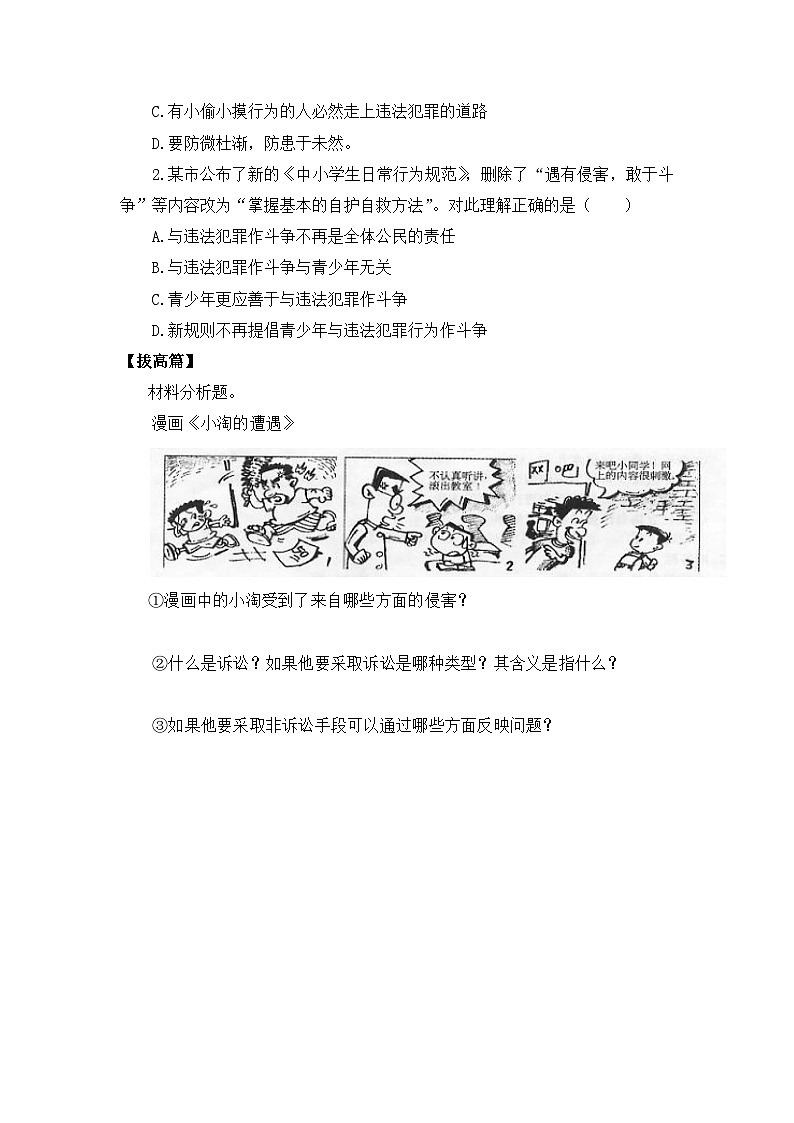 【核心素养目标】部编版8s2.5.3《善用法律》课件+教案+视频+同步分层练习（含答案解析）02