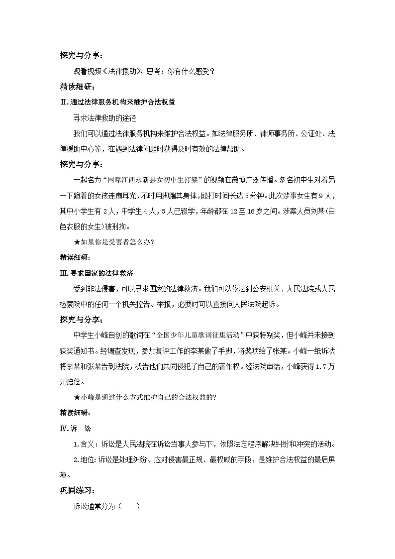 【核心素养目标】部编版8s2.5.3《善用法律》课件+教案+视频+同步分层练习（含答案解析）02