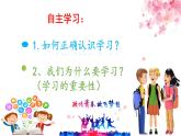 2021-2022学年道德与法治七年级上册部编版七年级道德与法治－2.1　学习伴成长课件PPT