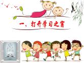 2021-2022学年道德与法治七年级上册部编版七年级道德与法治－2.1　学习伴成长课件PPT