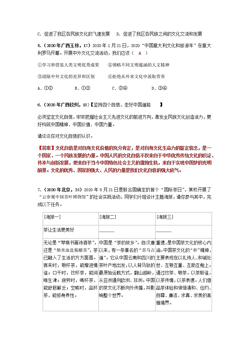 5.1 延续文化血脉 练习（2020年中考真题）-2020-2021学年部编版道德与法治九年级上册02